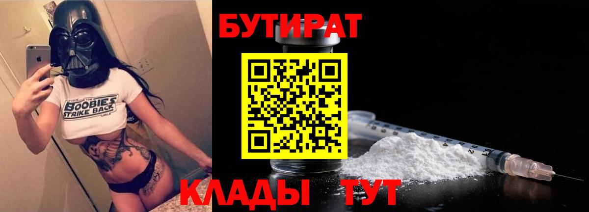 БУТИРАТ буратино Дивногорск