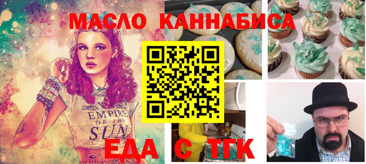 Еда ТГК конопля Дивногорск