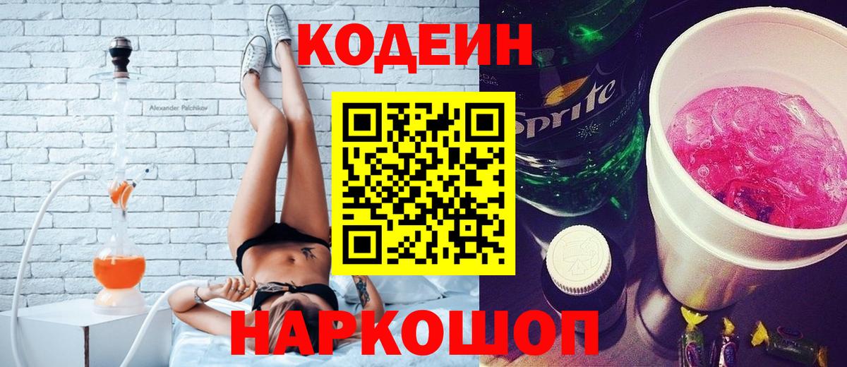 Дивногорск  Кодеиновый сироп Lean напиток Lean (лин)  Вход с VPN  Кодеин напиток Lean (лин) 