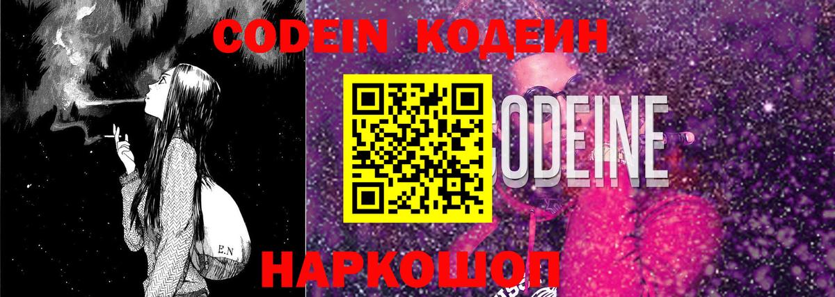 Кодеиновый сироп Lean напиток Lean (лин) Дивногорск