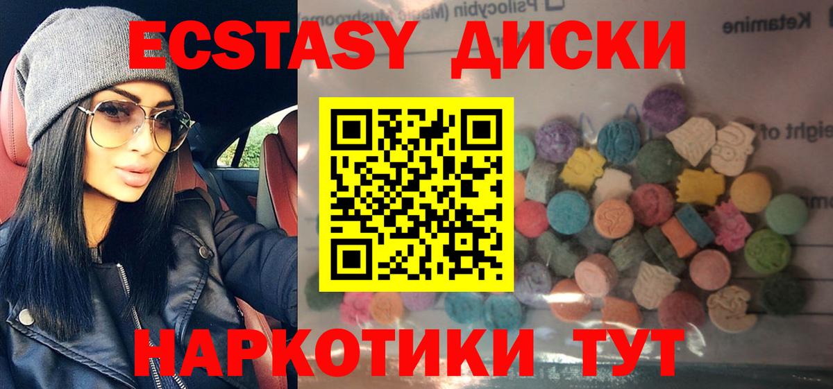 Экстази MDMA  ЭКСТАЗИ  Дивногорск  Вход с VPN  Экстази диски 